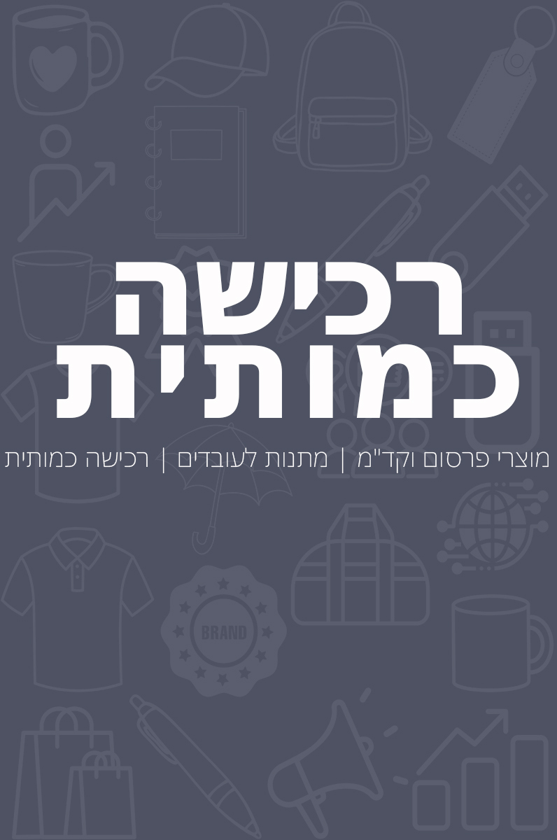 מלכת הכוסות - מוצרי פרסום וקידום מכירות